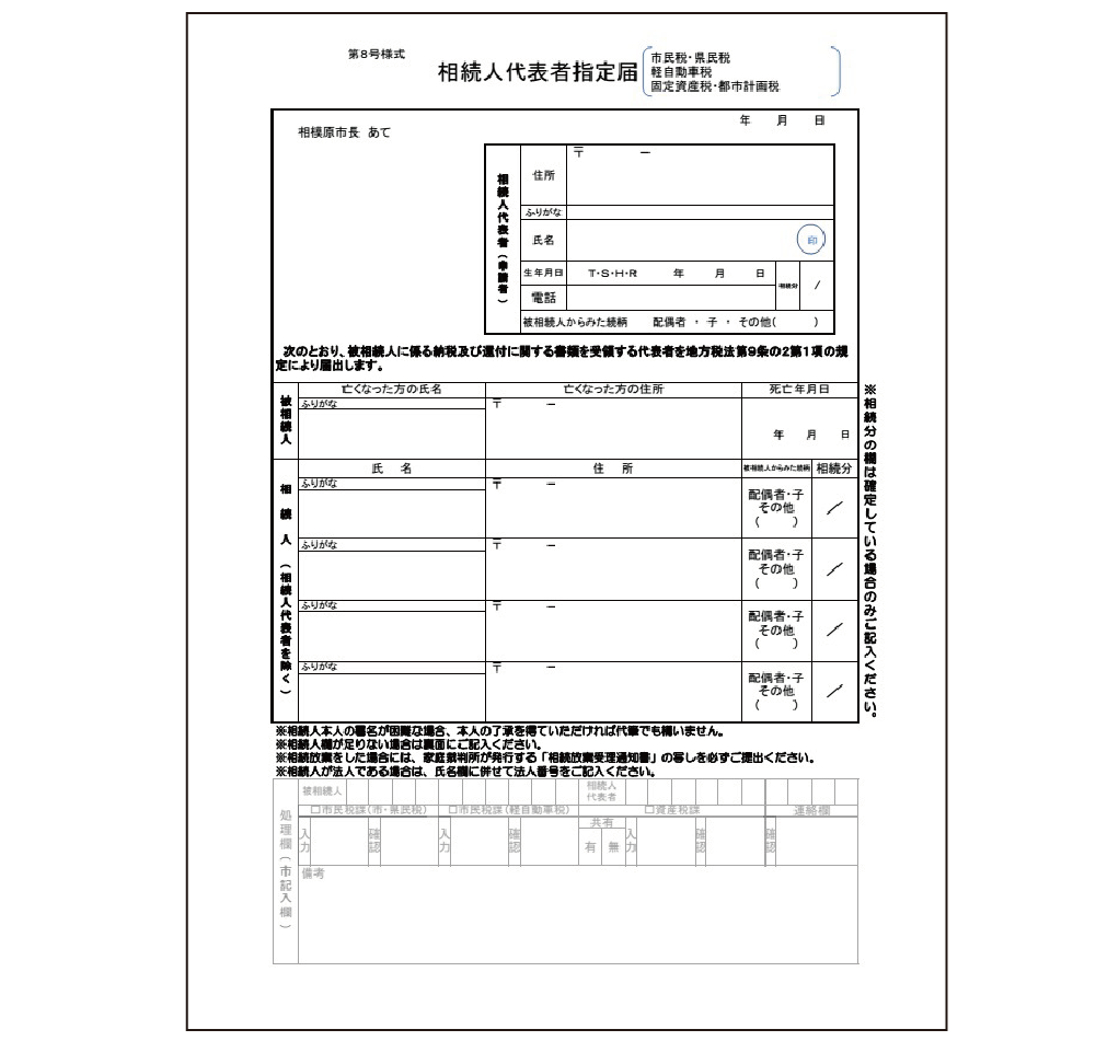 相続人代表者指定届のイメージ