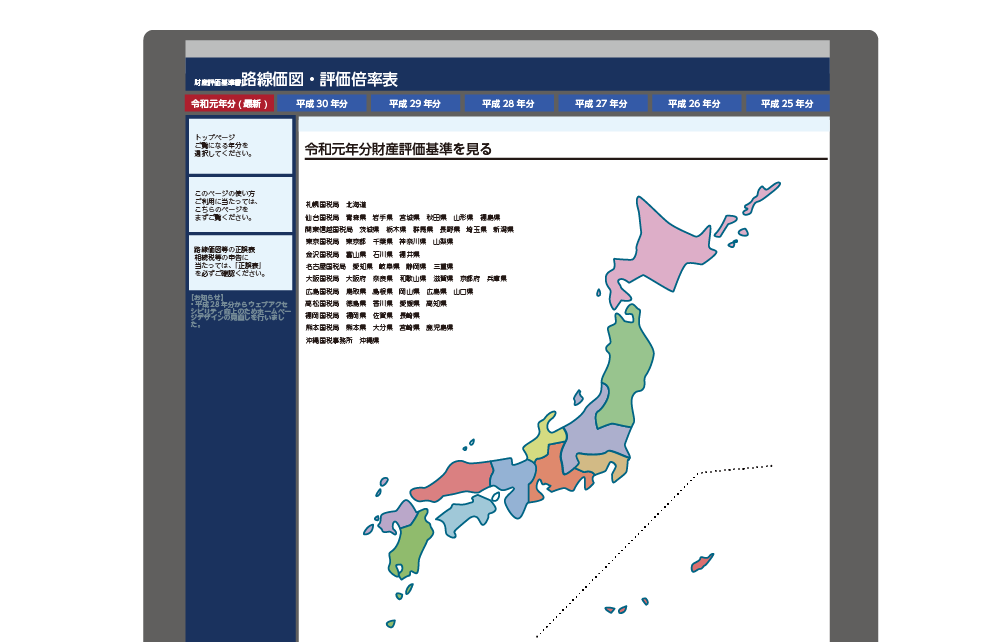 国税庁　路線価のサイト