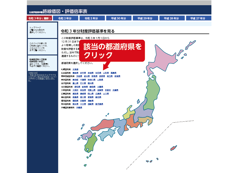 国税庁「路線価」ホームページより