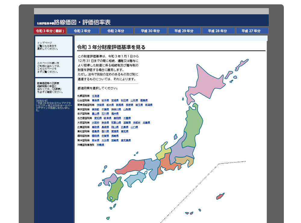 国税庁のホームページ