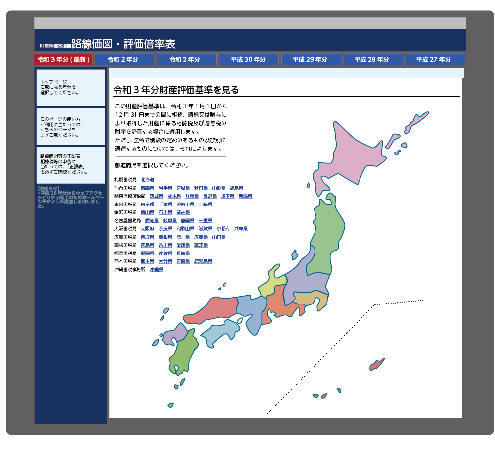 国税庁の路線価・評価倍率表