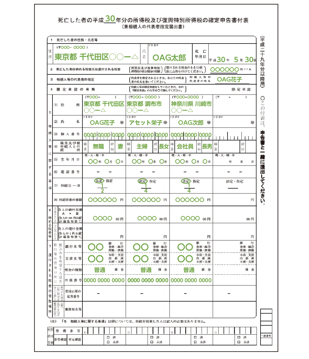 準確定申告の付表の記入方法の参考例