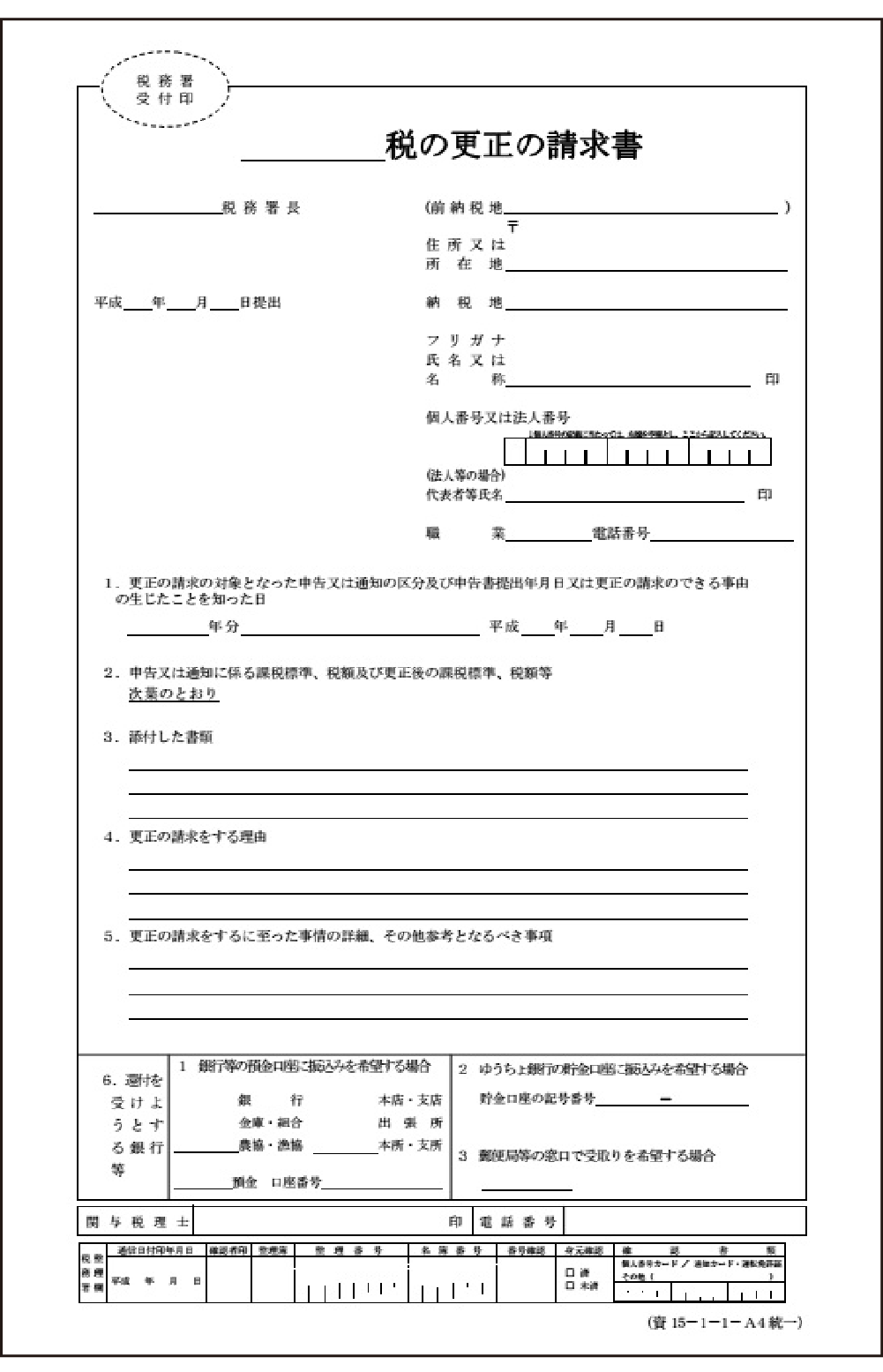 更正の請求のイメージ