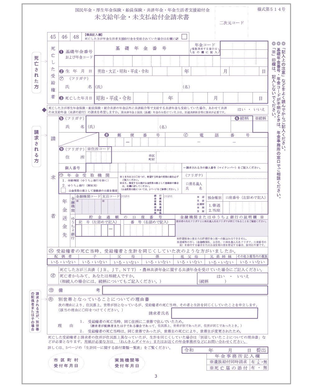 未支給年金の請求書