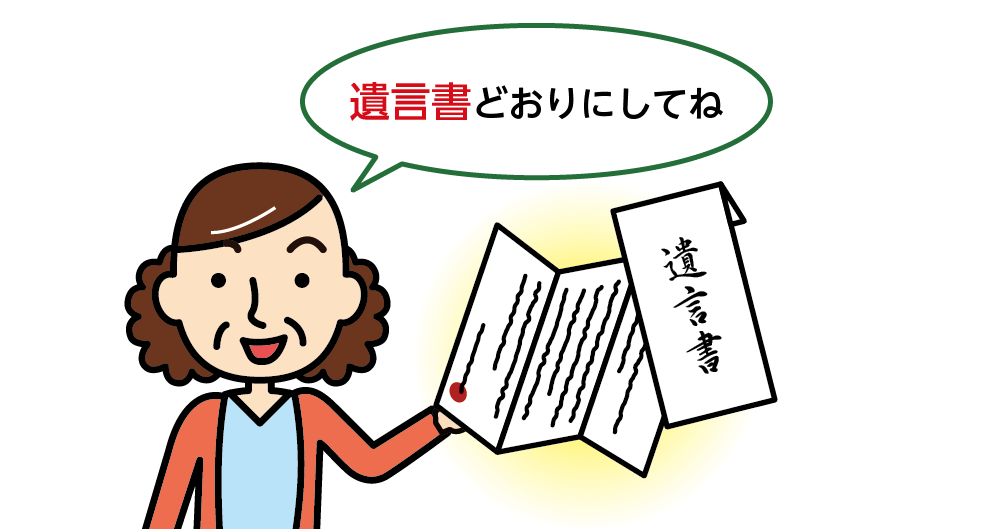 遺言書がある場合は甥姪のみが相続人でも相続できないことがある