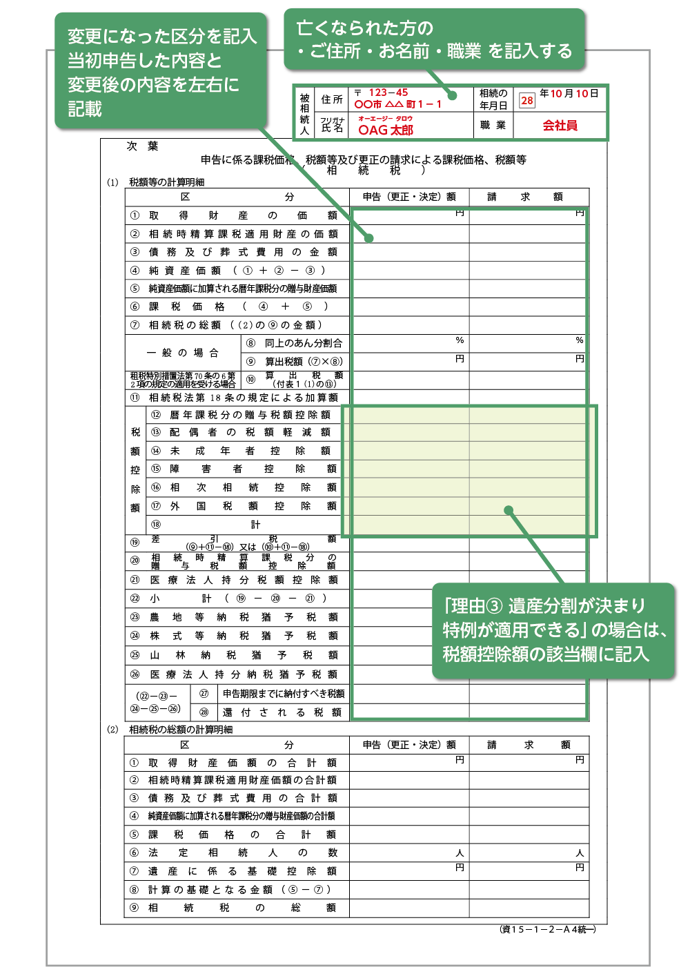 更正の請求