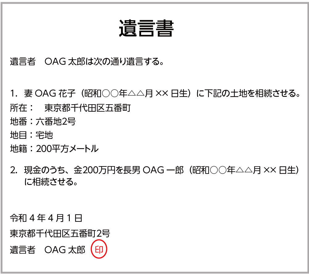 遺言書の見本