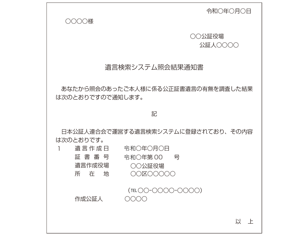 照会結果通知書の例