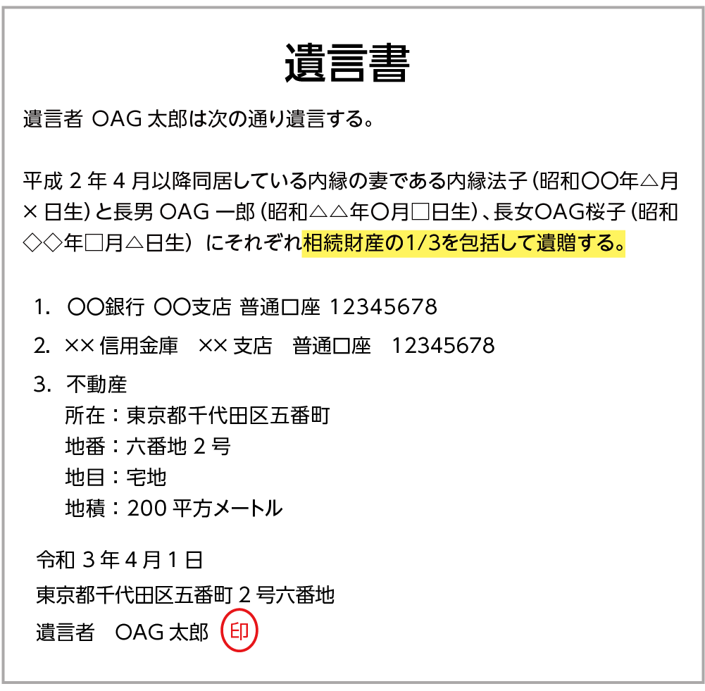 包括遺贈の遺言書例