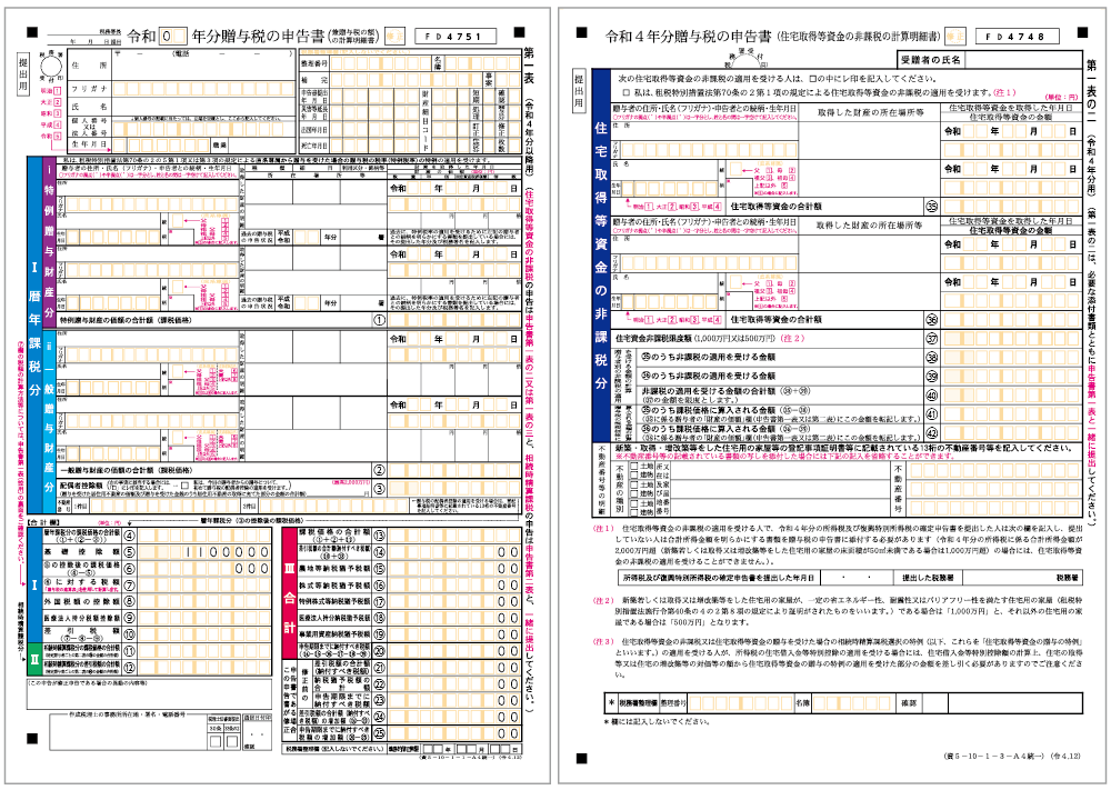 住宅取得資金贈与　必要書類